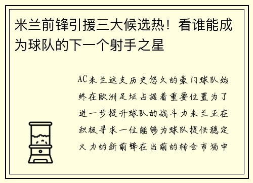 米兰前锋引援三大候选热！看谁能成为球队的下一个射手之星