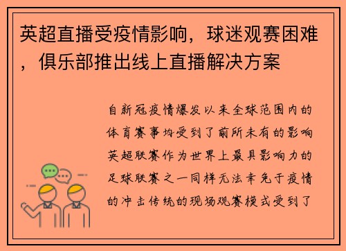 英超直播受疫情影响，球迷观赛困难，俱乐部推出线上直播解决方案