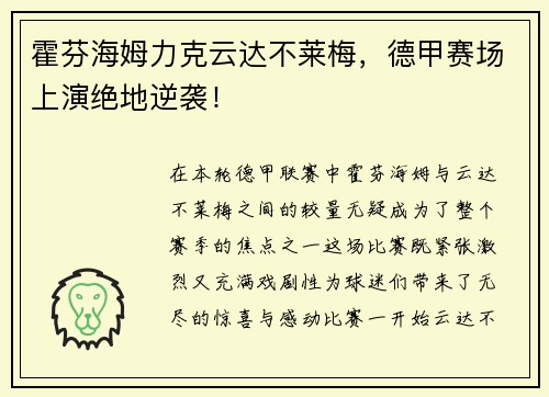 霍芬海姆力克云达不莱梅，德甲赛场上演绝地逆袭！