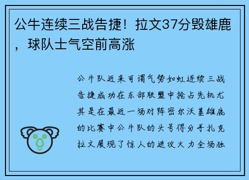 公牛连续三战告捷！拉文37分毁雄鹿，球队士气空前高涨