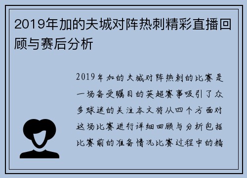 2019年加的夫城对阵热刺精彩直播回顾与赛后分析