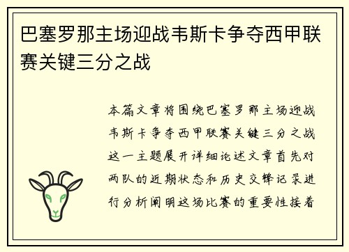 巴塞罗那主场迎战韦斯卡争夺西甲联赛关键三分之战